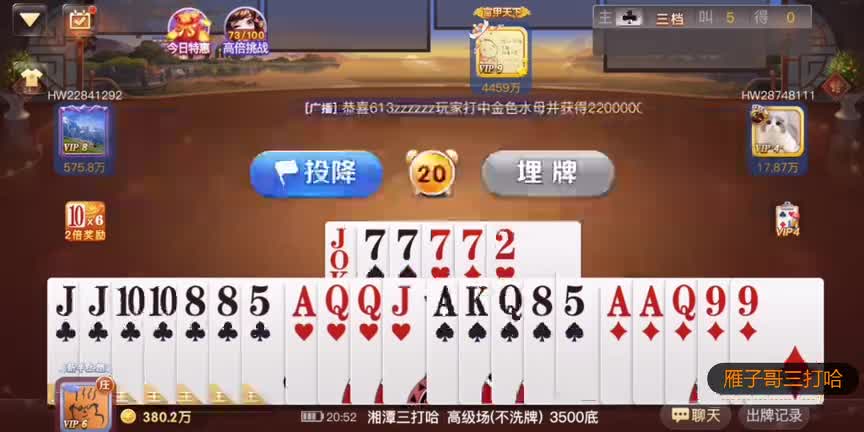 三打哈：开一手拖拉机没副留，开别的主吧！