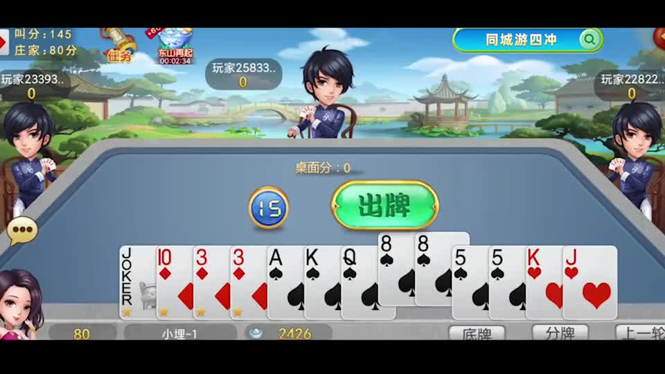 同城游包分：失之毫厘，谬以千里，坐庄策略失误