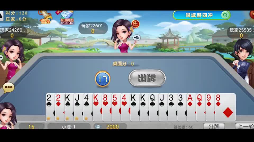 同城游包分：先发制人，巧获胜算，起手先拿个80分