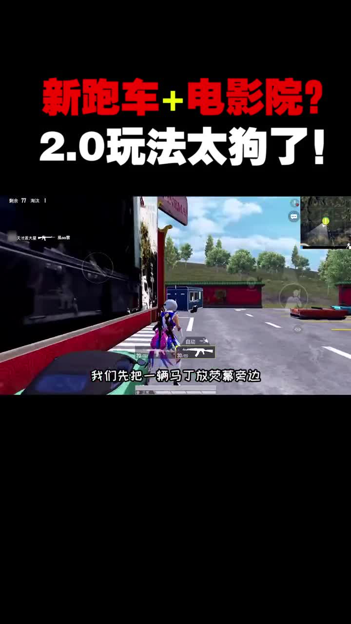 阿斯顿马丁+电影院=敌人心态爆炸！这玩法真的搞啊~dou有新年味