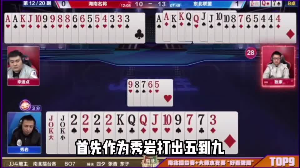 斗地主：摄像头前算出44！八大金刚倾巢而出！2炸王炸横扫中原