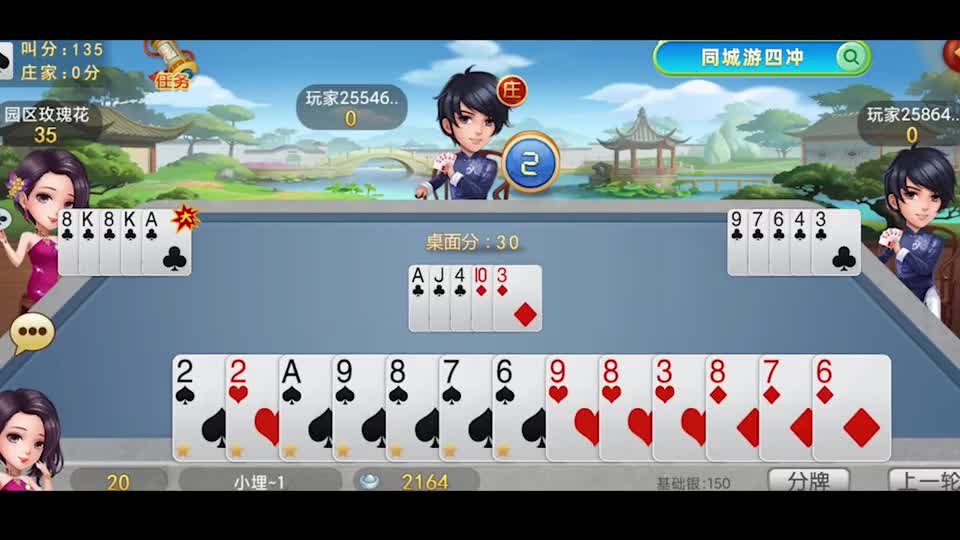 同城游包分：上家配合，交锋取胜，下家剃光头