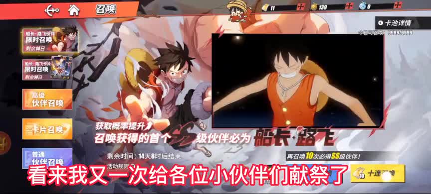 航海王热血航线SS级路飞，没有想到最后十连抽被安排的明明白白