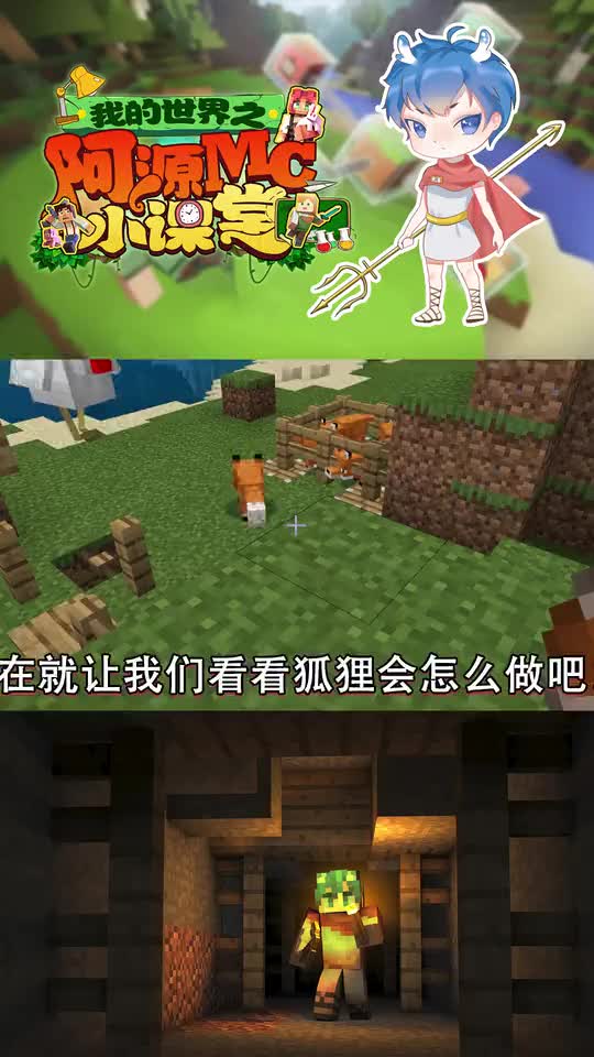 我的世界：要如何捕获一只狐狸？一只鸡就够了