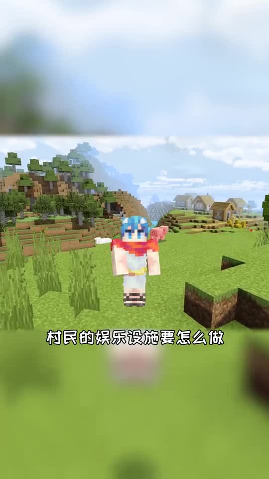 我的世界：怎么让村民变得更加快乐，村民简直笑开了花