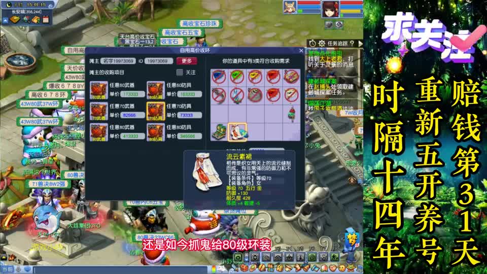 梦幻西游：五开第31天，第二次处理收获的环装，晚餐可以加鸡腿了