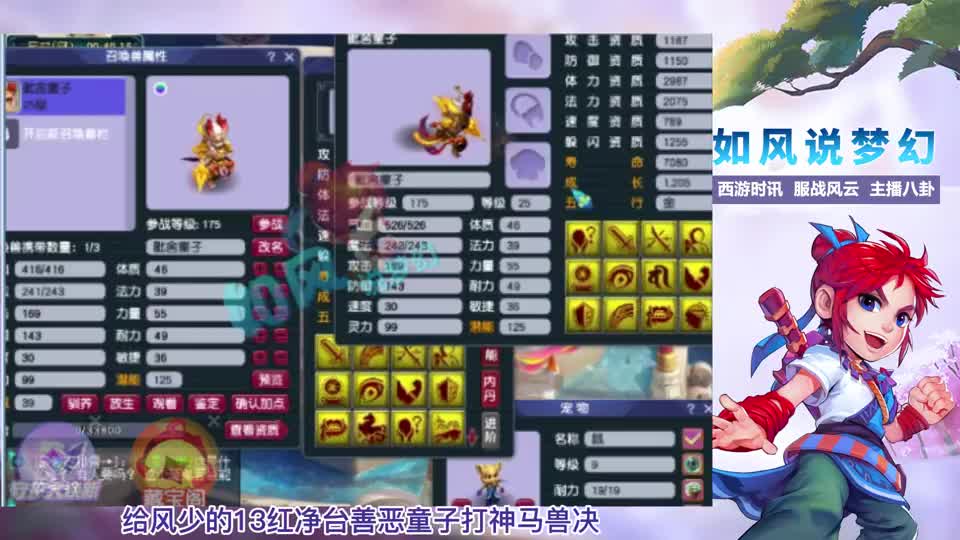 梦幻西游：风少打废13红净台童子，159第1愤怒光辉腰带出炉