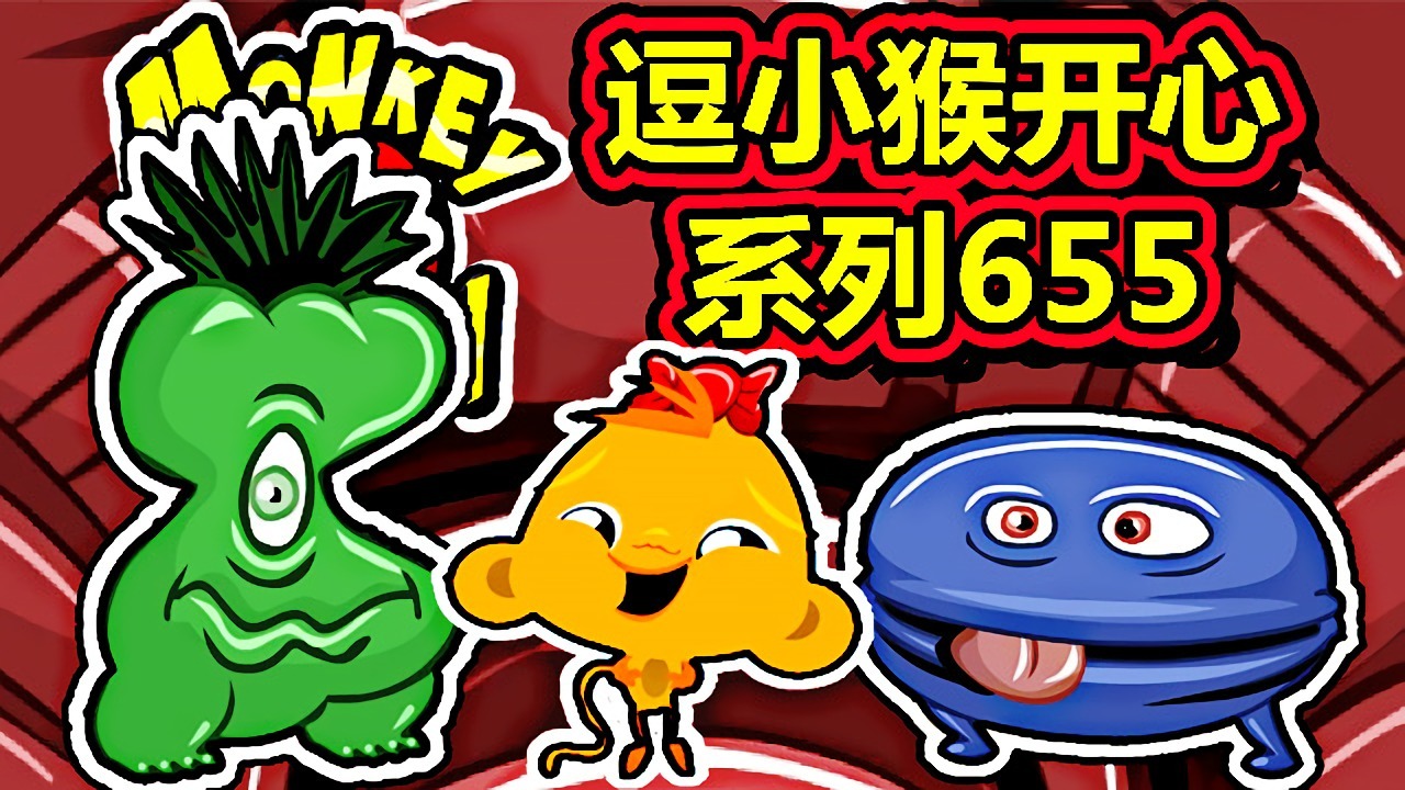 [五花喔]逗小猴开心系列655 攻略实况解说 4399益智可爱小游戏#网页游戏#4399