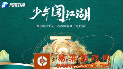 大话西游2《少年奇妙游》纪录片发布!1500人匠心打造首档游戏“奇妙游”
