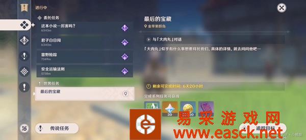 原神最后的宝藏任务攻略 海岛最后的宝藏怎么开启