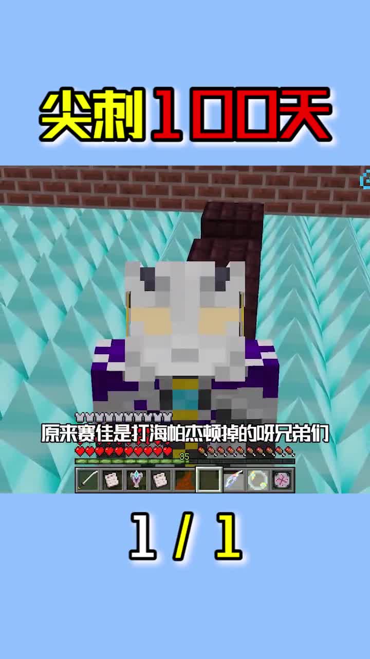 我的世界尖刺100天：变身赛迦奥特曼，挑战巨型海帕杰顿！