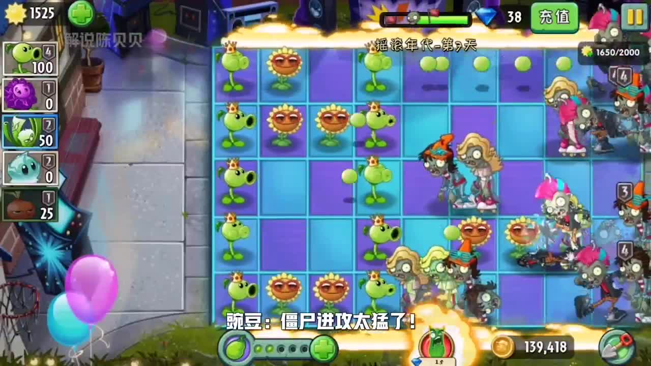 植物大战僵尸：冰冻生菜出手！豌豆射手：这才是我要的队友！
