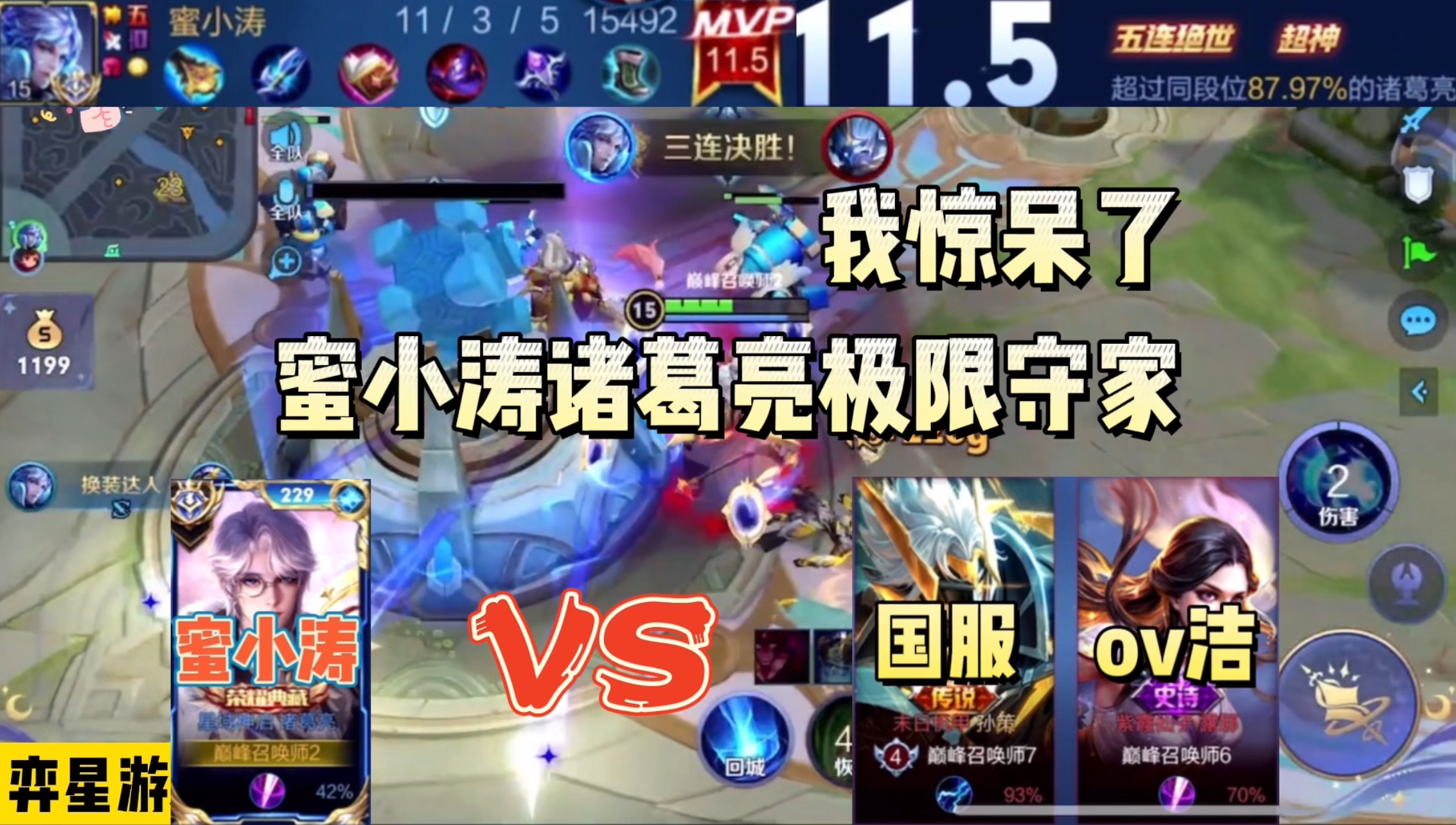 国一诸葛亮蜜小涛，队友阵亡，独自守家豪取5杀，这就是蜜小涛#游戏新星扶持计划