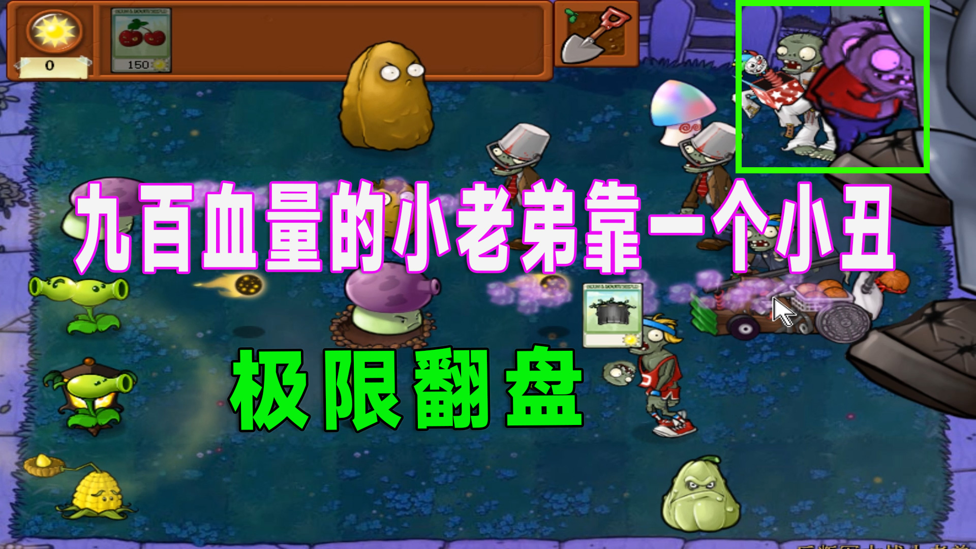 植物大战僵尸：满屏修脚匠很厉害？不到最后你都不知道结果是啥#植物大战僵尸