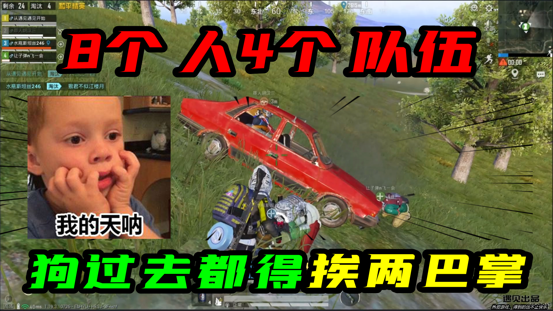 和平精英：你敢信？最后一圈，8个人4个队伍！狗过去都得挨两巴掌#游戏新星扶持计划#和平精英