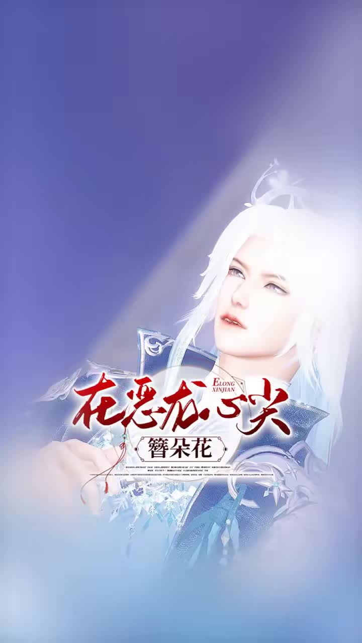 七七老祖，红梅……能长在海底吗？ #逆水寒ol 