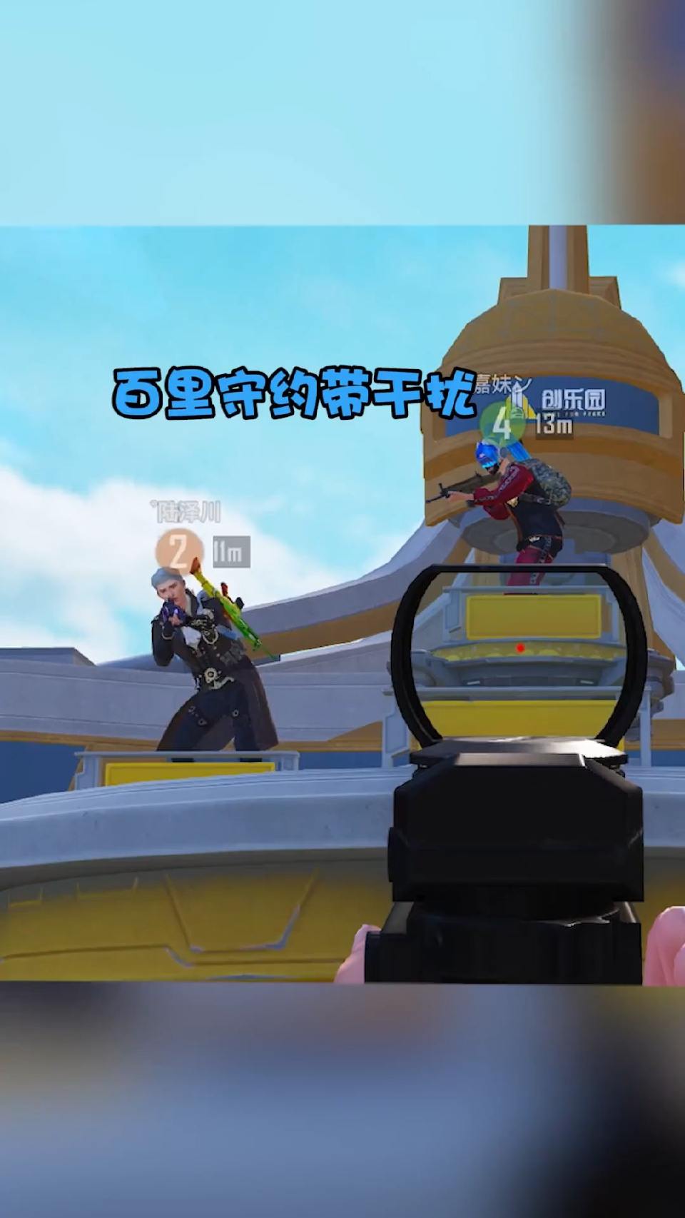 这个战神，不上也罢！