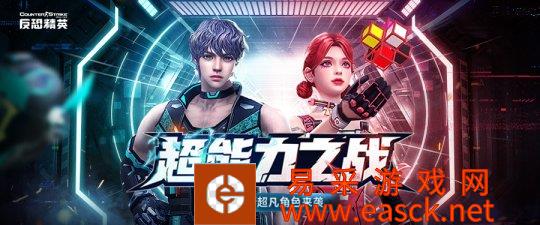 全新超凡角色上线《CSOL》夏日拍卖会焕新来袭!