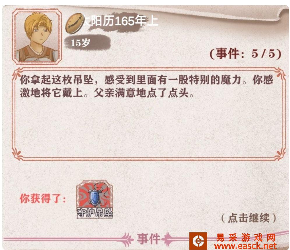 异世轮回录好感度奖励大全 角色好感度攻略