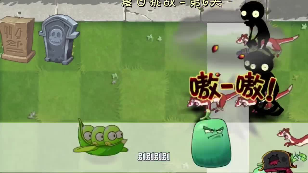 植物大战僵尸：樱桃炸弹居然炸不死鹦鹉僵尸！这是小姐姐的“神”！