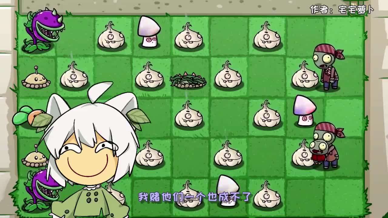 植物大战僵尸：谁能够走出这迷宫？小鬼头：小姐姐你抄我的创意！