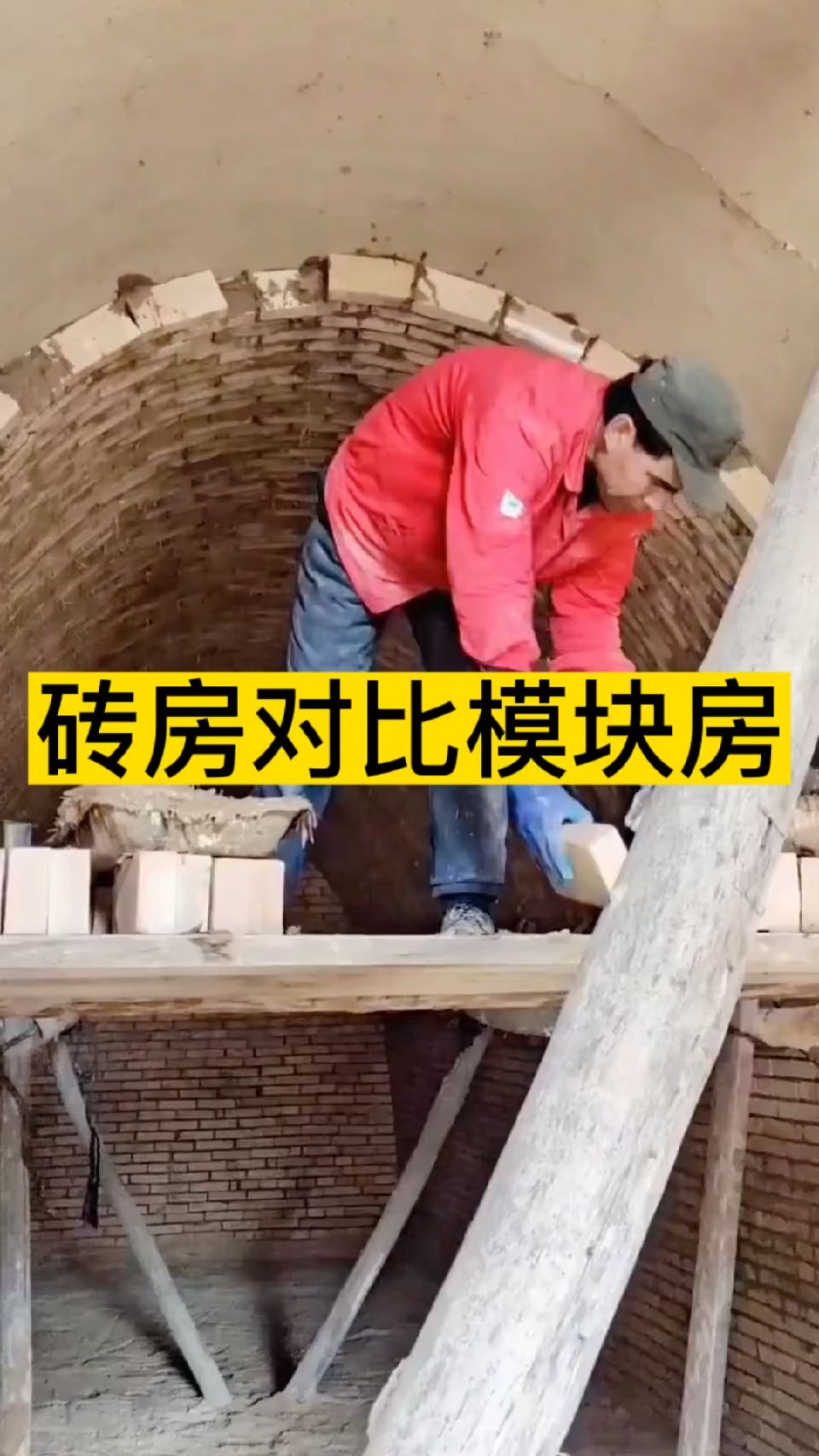 #模块建房#砖房对比模块房