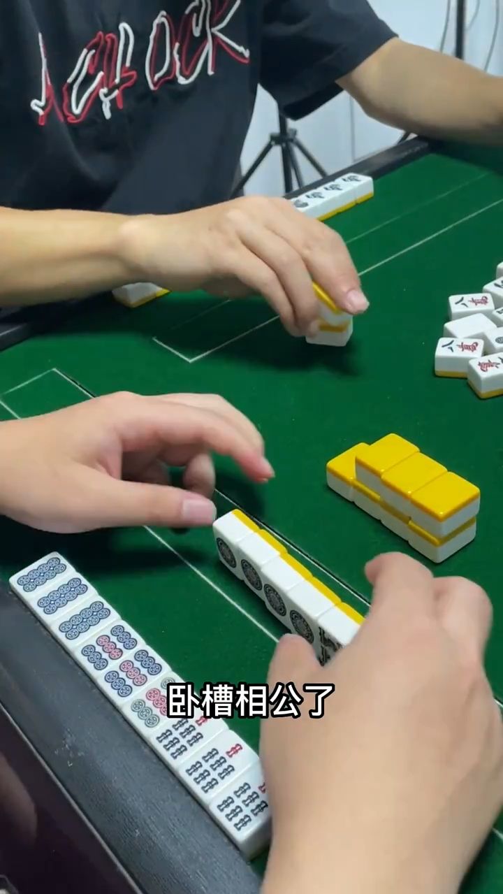 相公打法，你懂了吗