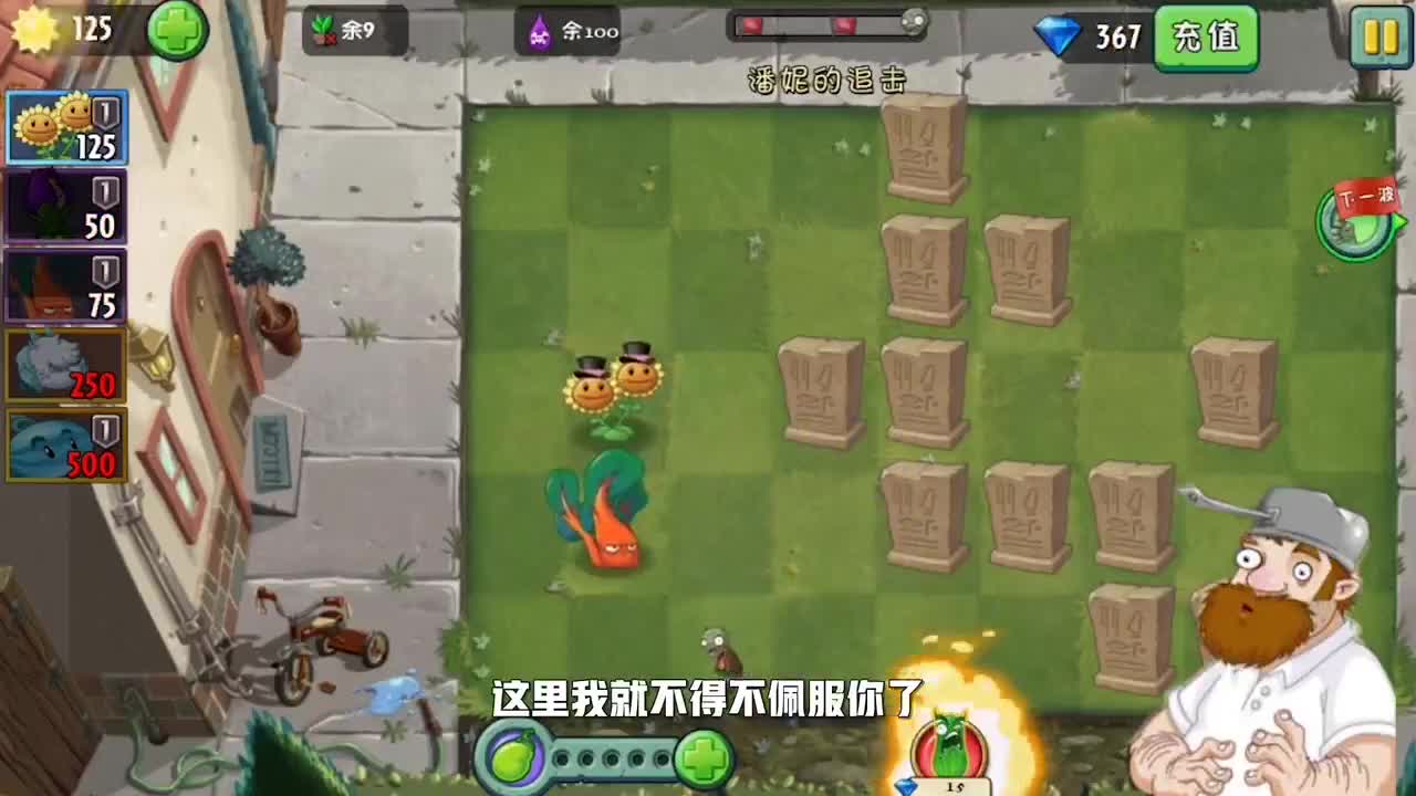 植物大战僵尸：加速的六阶僵尸，一阶冰龙草怎么顶？