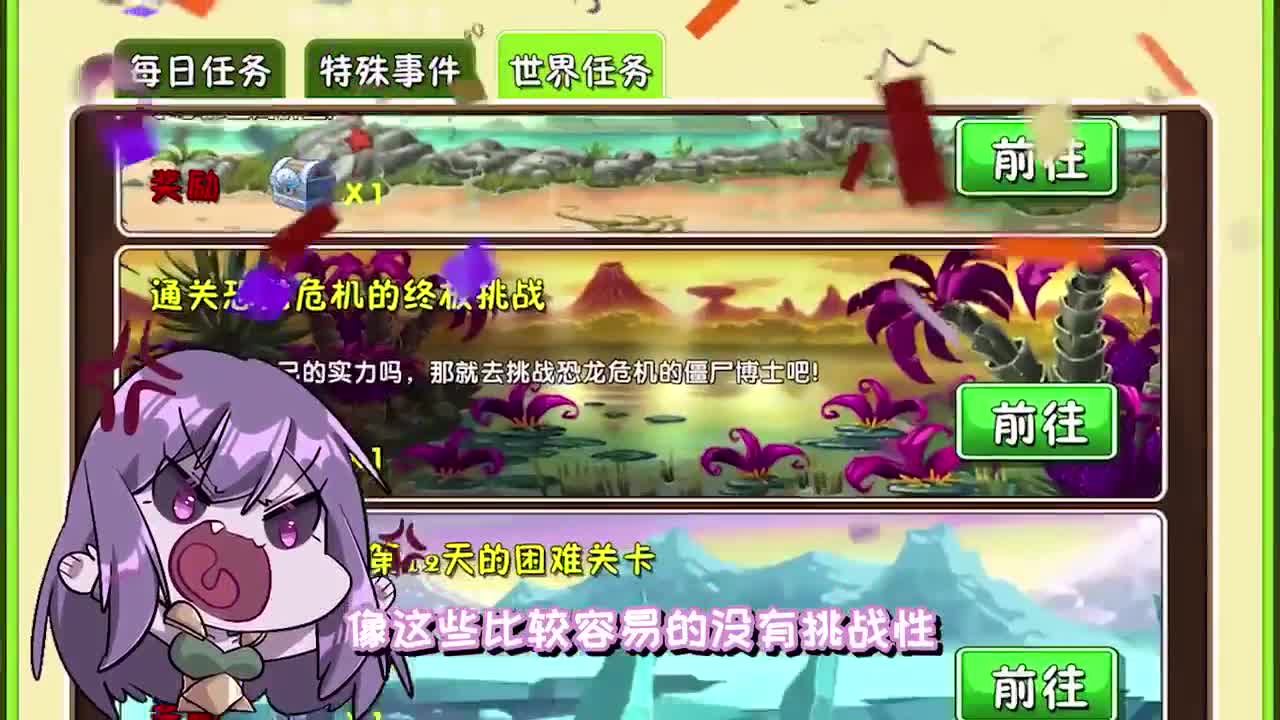 植物大战僵尸：关卡中最难完成的任务？满级火龙草触发特殊攻击！