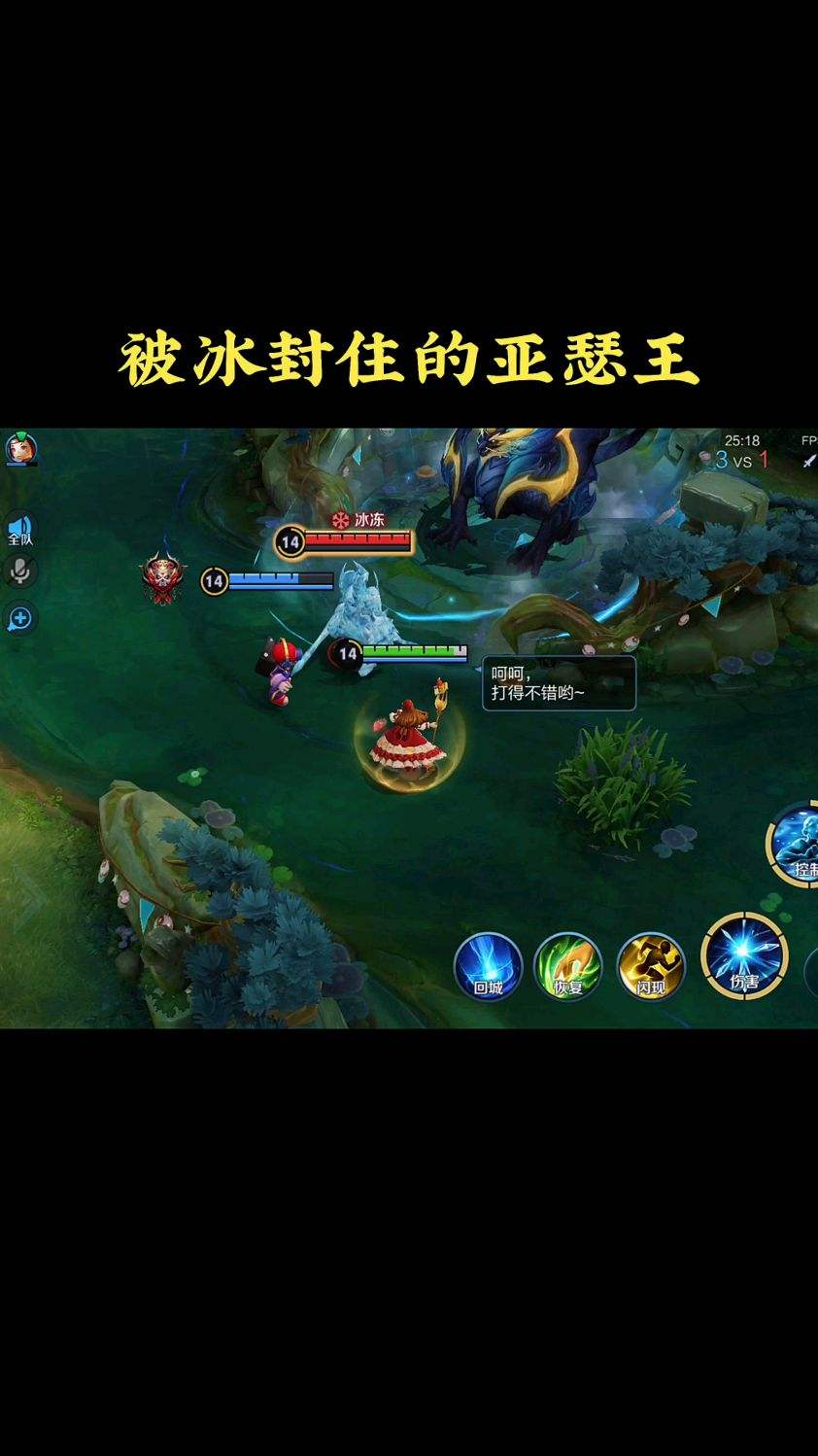 被冰封住的亚瑟王