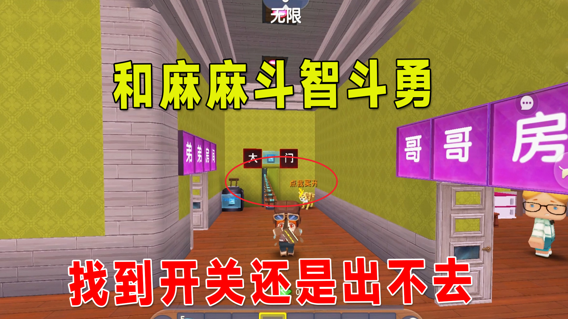迷你世界：和麻麻斗智斗勇，她把钥匙藏在马桶里，我是你亲生的吗#迷你世界
