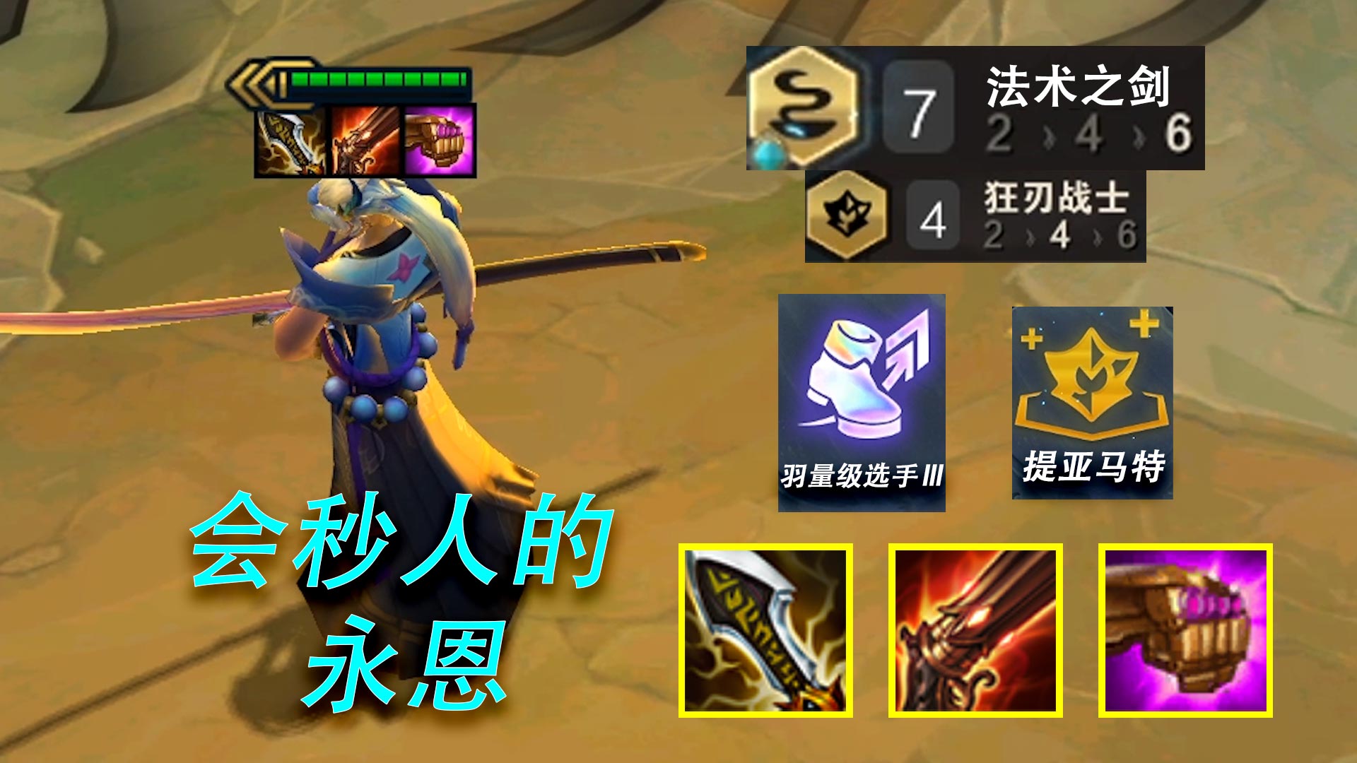 提亚马特羽量级Ⅲ+无尽法爆，栓个永恩能C吧？