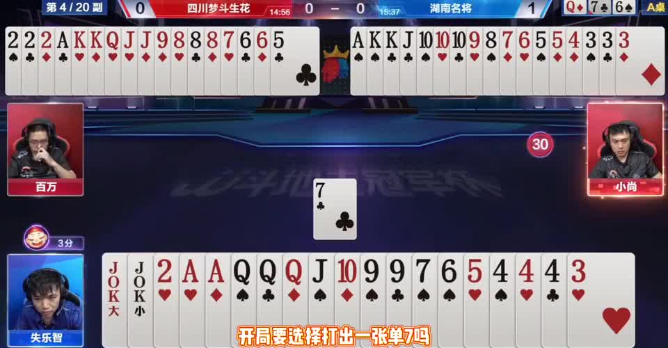 不愧是顶尖高手，带张J地主不敢动，王炸被教做人