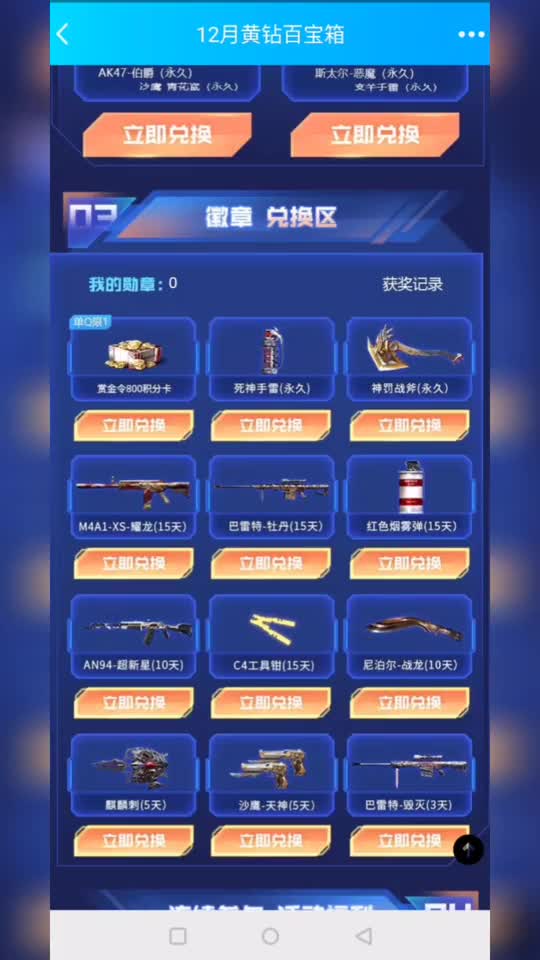 CF手游：死神手雷返场，但是不能用钻石购买只能充钱了！90一个值吗？