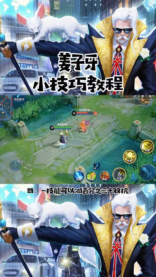 姜子牙是法师其次才是辅助 所以别忽视他的伤害