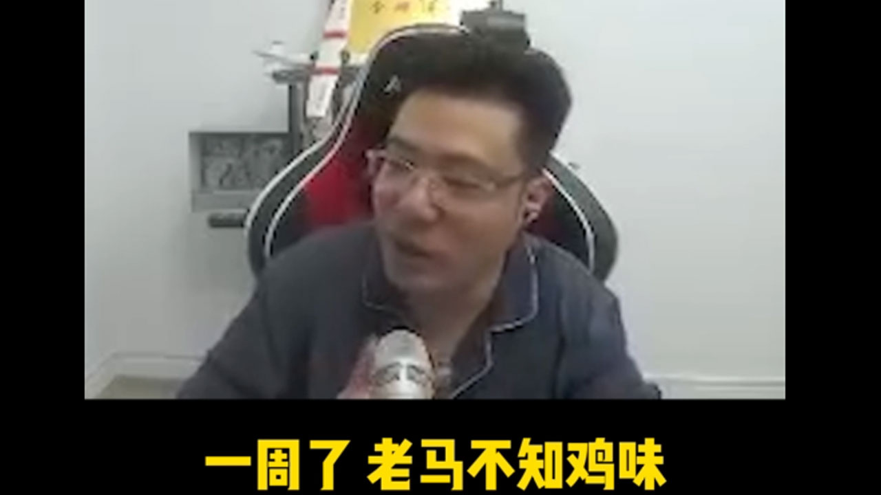 日常大司马：游戏里吃不了鸡 现实里还吃不了吗？！