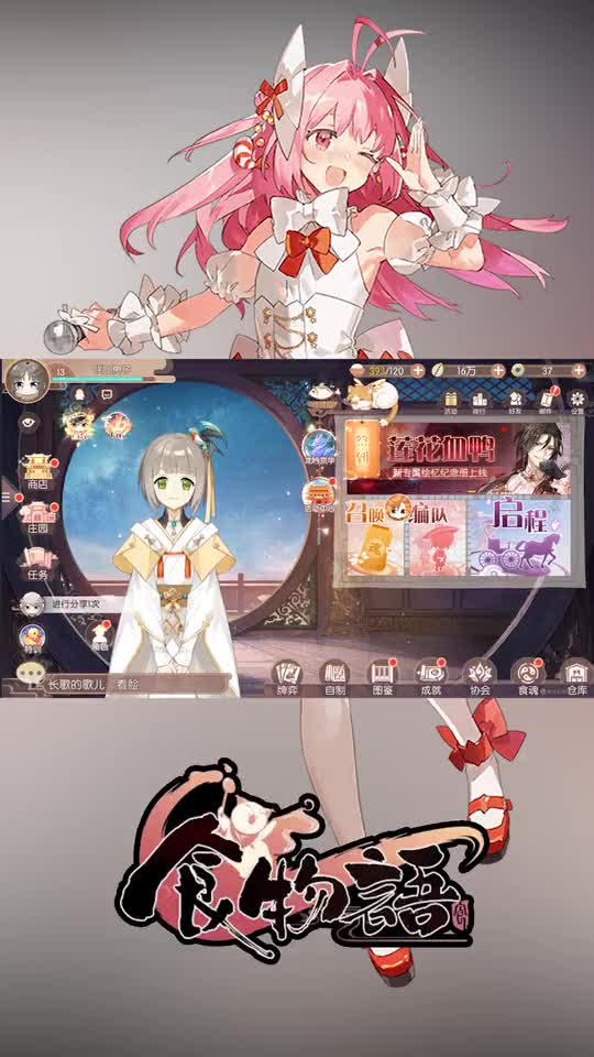 食物语：挂机就能领好礼！