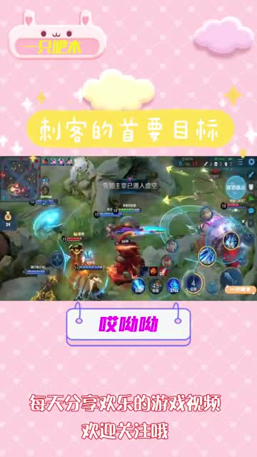 刺客的首要目标：冲出重围，切C位