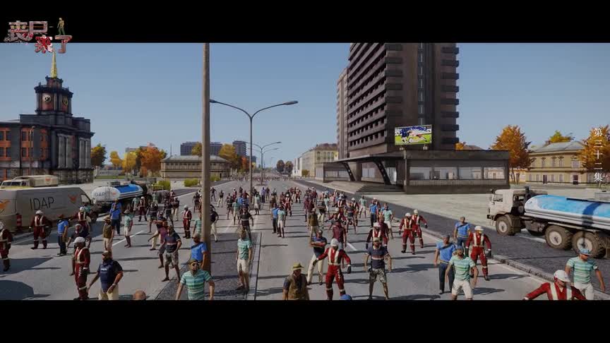 病毒持续扩散，美国核心地区遭遇丧尸侵袭，放弃治疗·第32集