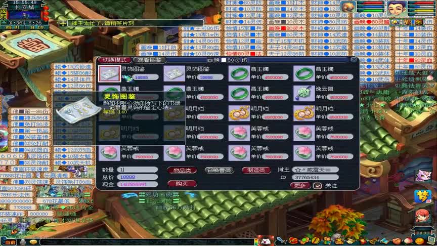 梦幻西游：老板特意买了一个号找我鉴定三个亿的八十级灵饰，结果如何呢