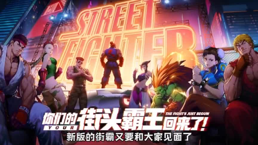 街霸对决：优秀的打击配精美的画面，指尖操控酷爽无法挡！