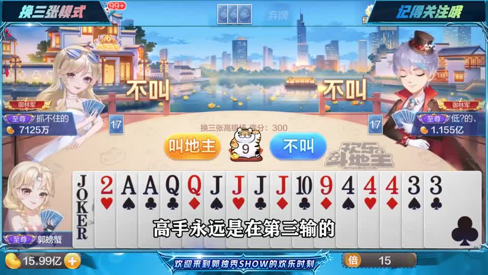 斗地主：两人作弊的打法领教了，举报无用才是最垃圾