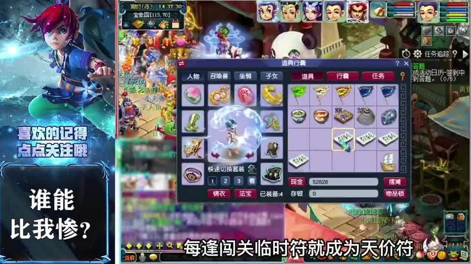 梦幻西游：18门派闯关那些糟心事，你遇到过几种？#游戏精彩时刻