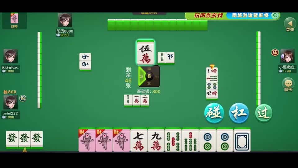 同城游诸暨麻将：三财神放炮，好牌不上张，无奈啊