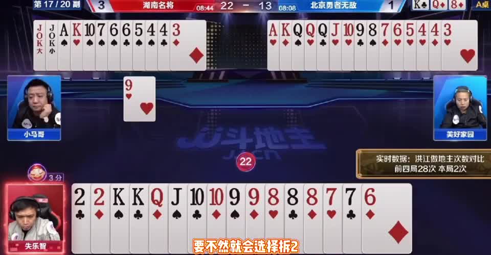 不愧是顶尖高手，一对K拆成单出，对手十分佩服