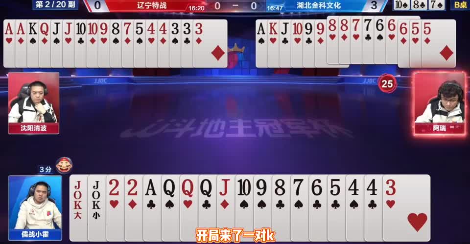 手握王炸天牌，开局王炸都能赢，水平拙劣太气人