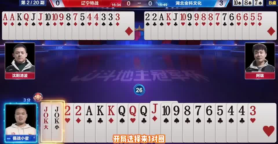 开局王炸都能赢，地主一手天牌不会出，被农民教做人