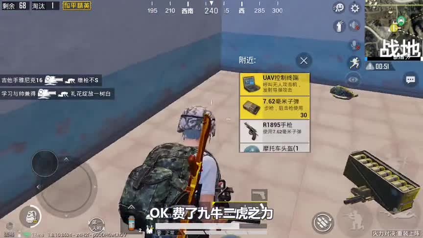 K弟：无人机会暴露自己位置？躲室内被四人小队找上门