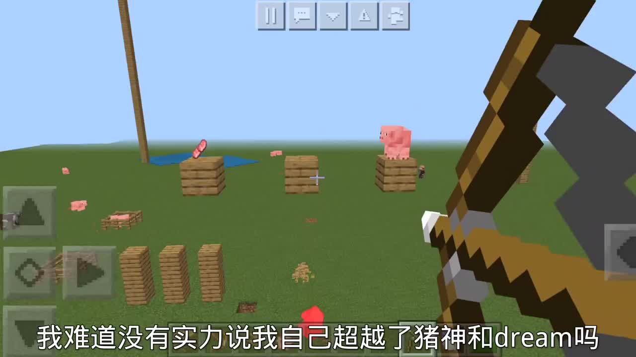 诋毁我之前先看看自己的实力#游戏#迷你世界#我的世界@快手热点@快手粉条