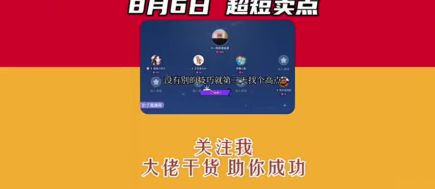 虫神超短小妖女8月6日连线：关于超短卖点